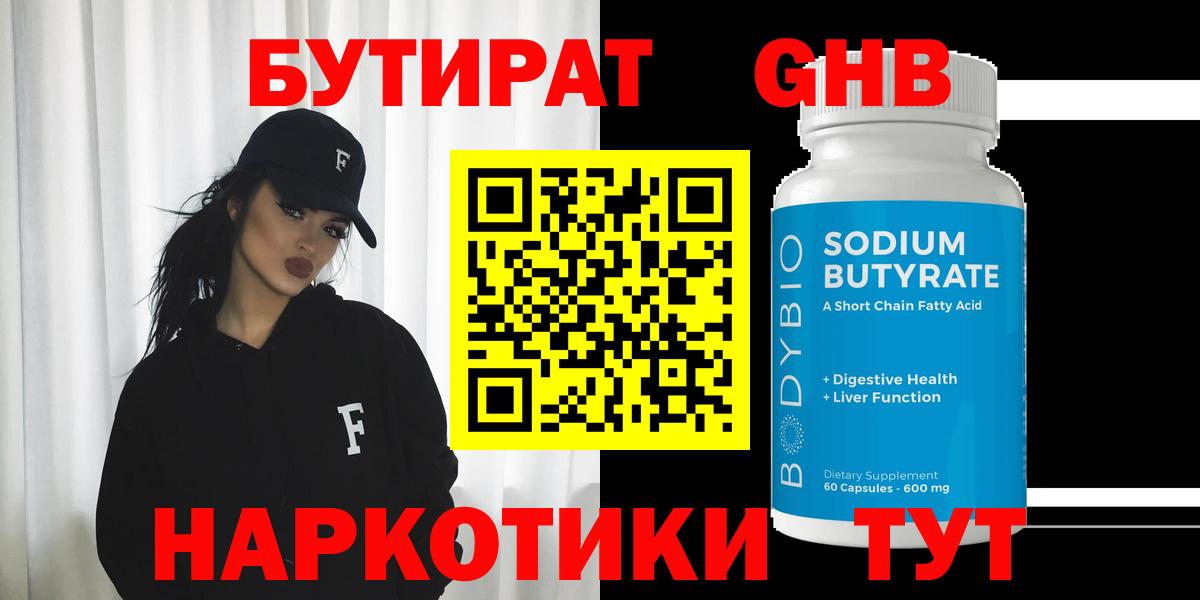 Бутират 1.4BDO Гуково