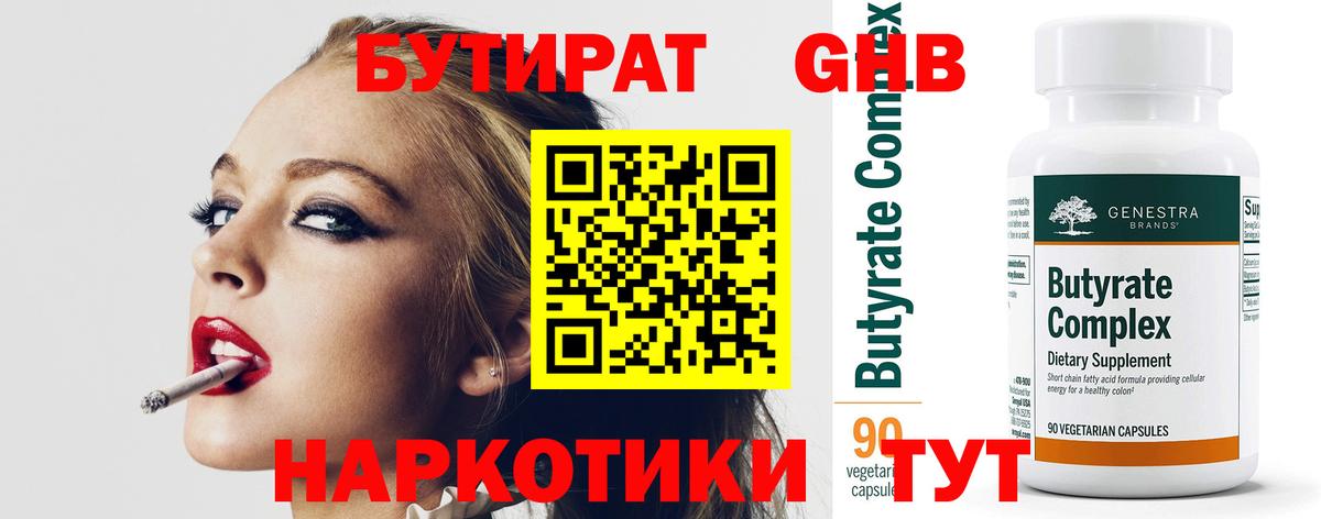 Гуково  БУТИРАТ BDO 33%  Вход с VPN 
