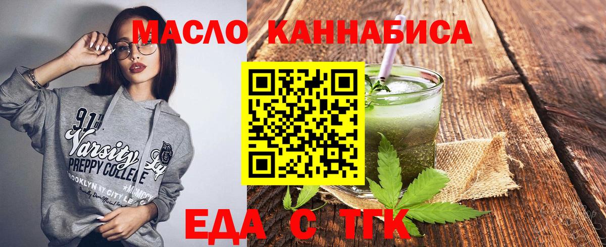 Гуково  Еда ТГК конопля  Вход с VPN 