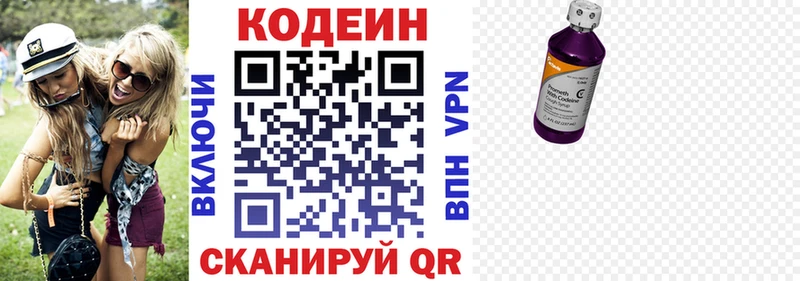 Кодеин напиток Lean (лин)  цена   Гуково 