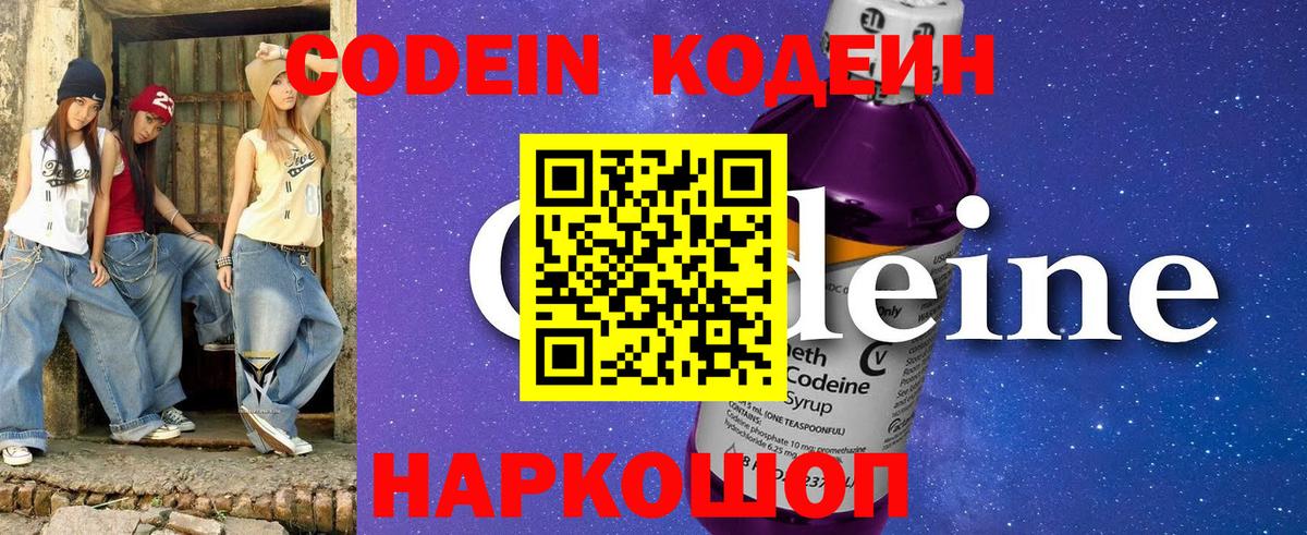 купить наркотик  Кодеиновый сироп Lean Purple Drank  Вход с VPN  Гуково 