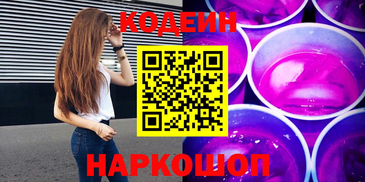 Кодеиновый сироп Lean напиток Lean (лин) Гуково
