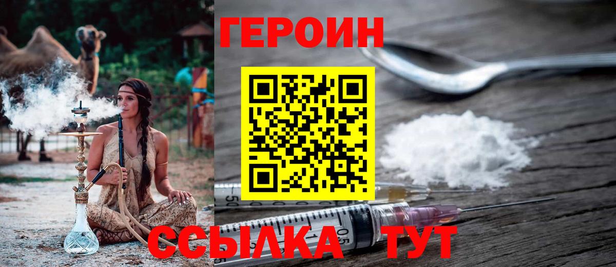 Героин Heroin Гуково