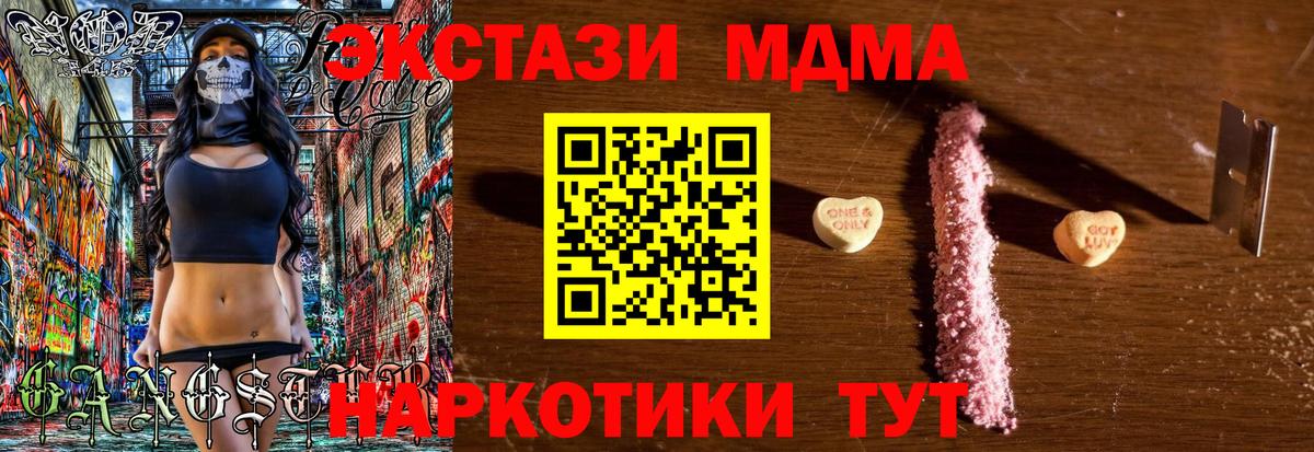 MDMA молли Гуково
