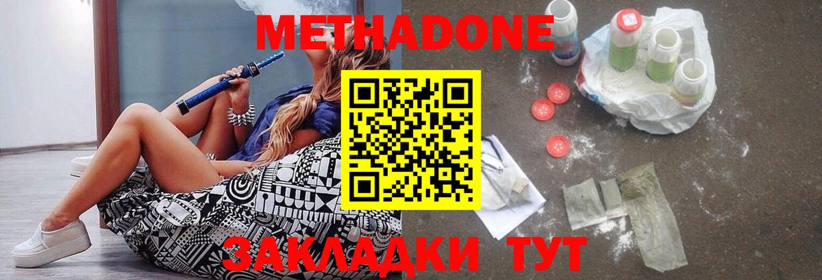 Метадон methadone Гуково