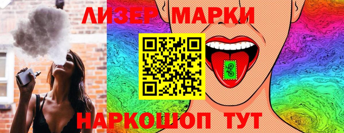 Наркотические марки 1500мкг Гуково